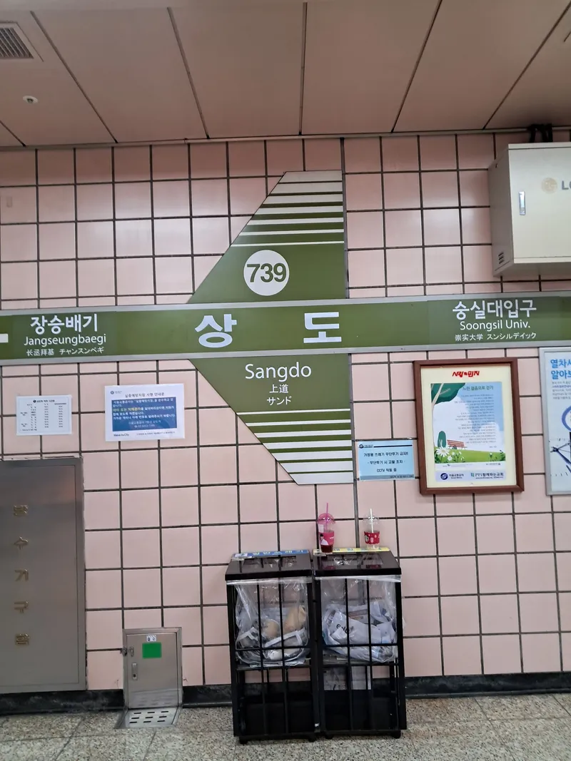 [서울 동작] 교통이 편한 지하철30초거리. 깨끗하고 고급스런 실내공간 13