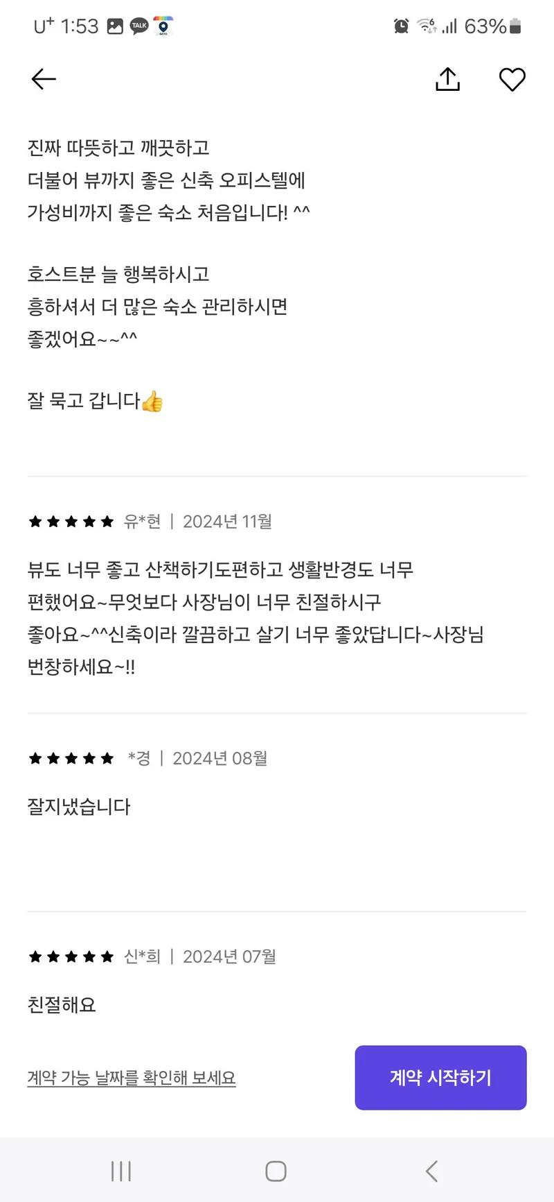 [경기 여주] 여주시 남한강뷰 오피스텔 64