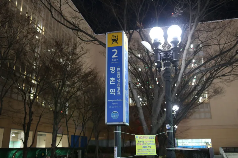[경기 안양][경기 평촌] 평촌역 도보 3분 주방 분리형 조용하고 아늑한 오피스텔 30