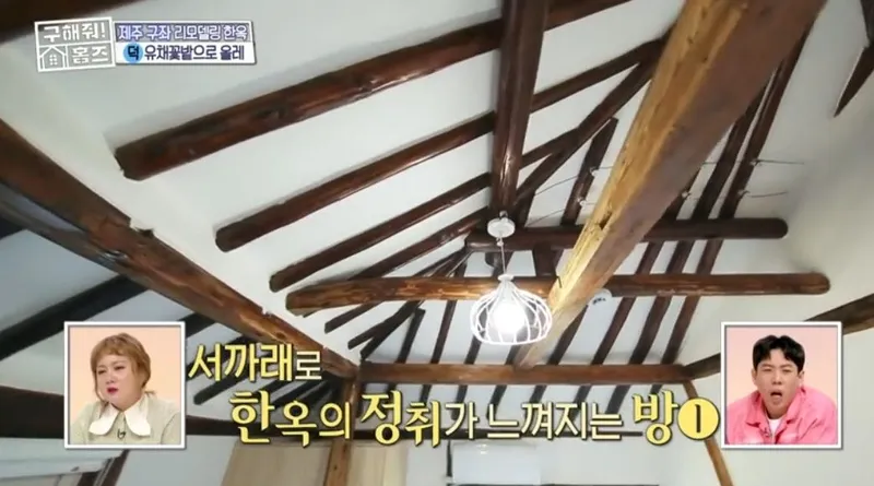 [제주 구좌] #전통돌담집#구해줘홈즈106회방송 #바닷가 단독주택#유채꽂 6