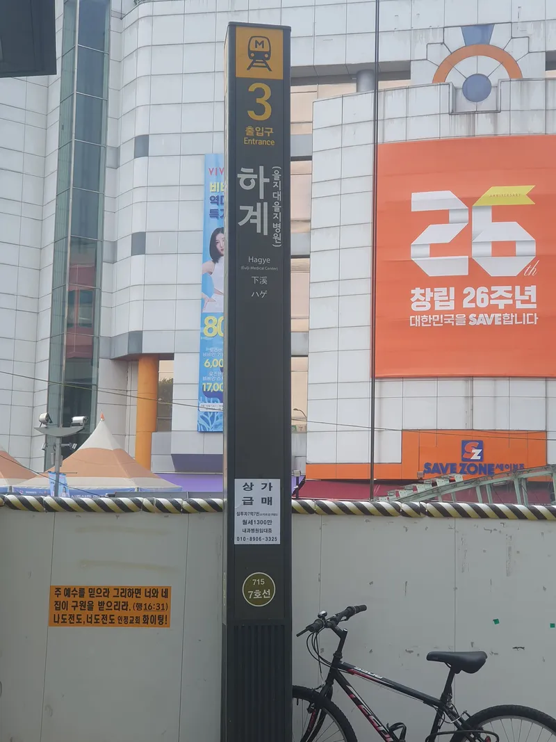 [Nowon, Seoul] Hagye Station/Eulji Hospital/Gyeongchun Line Forest Road/3-room, 6-person, 1st floor apartment 21