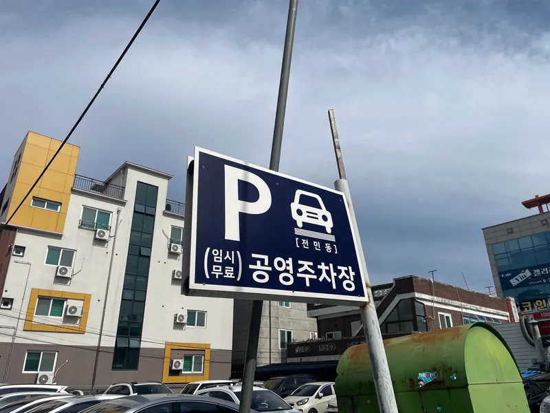 [대전 유성] 전민동  연구단지  출장,여행,맛집 원룸1 18