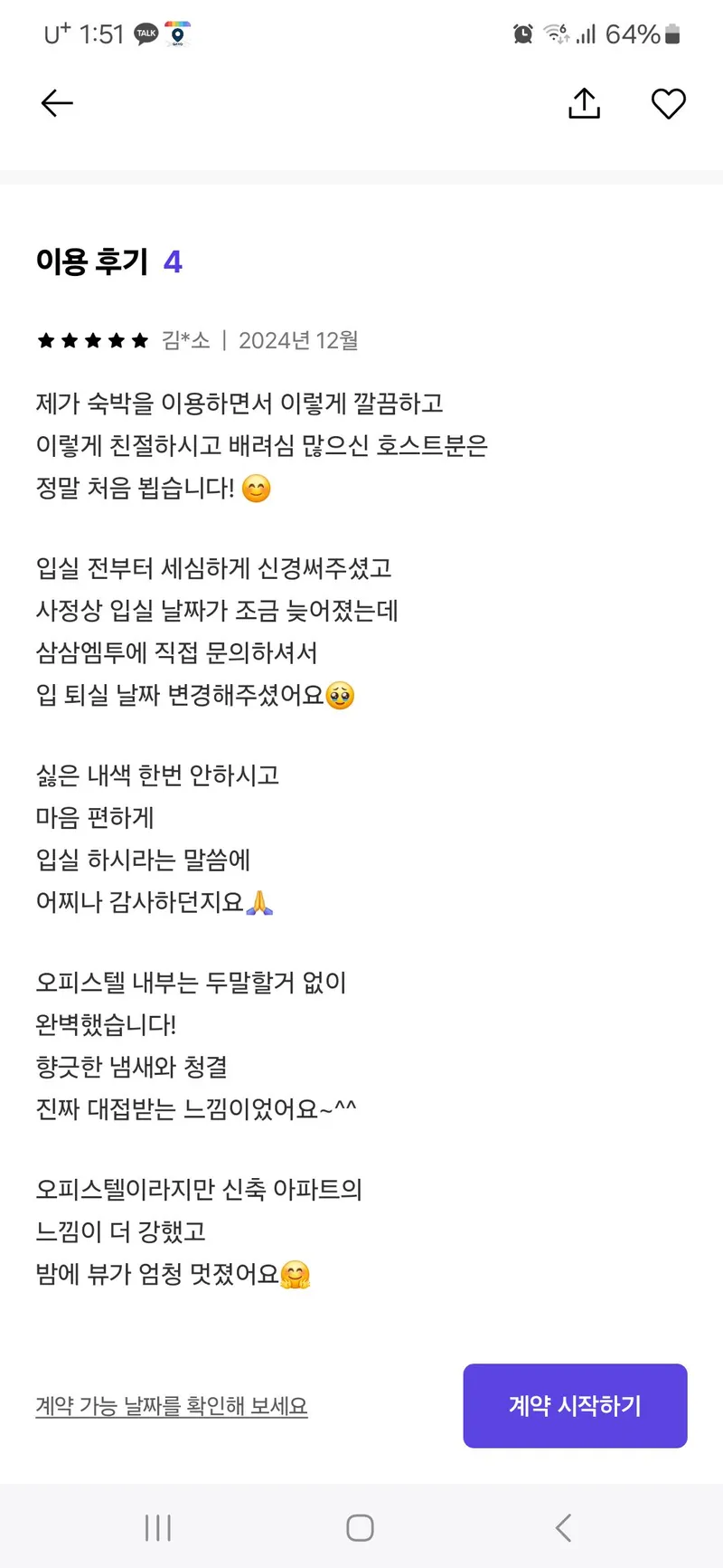 [경기 여주] 여주시 남한강뷰 오피스텔 62