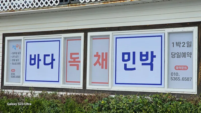 [Samcheok] #3 min walk from Maengbang Beach #Independent guesthouse #3 separate rooms #Latest interior facilities # 23