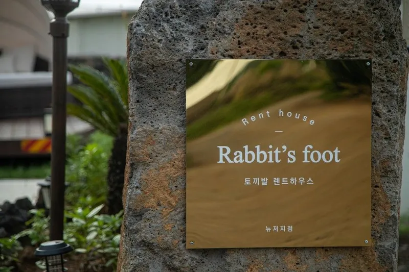 [제주 한경] 고급 풀옵션/깨끗하고 조용한 45평 신축 프라이빗 독채 33
