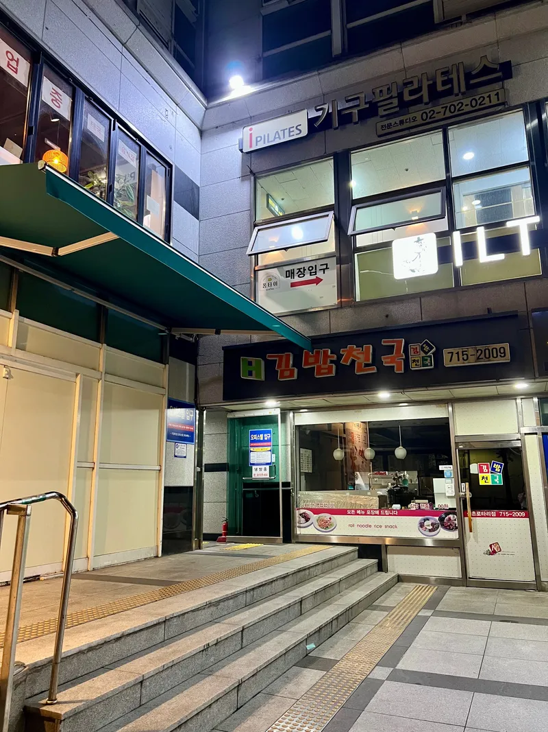 [서울 마포] 신촌역 초역세권 오피스텔 17