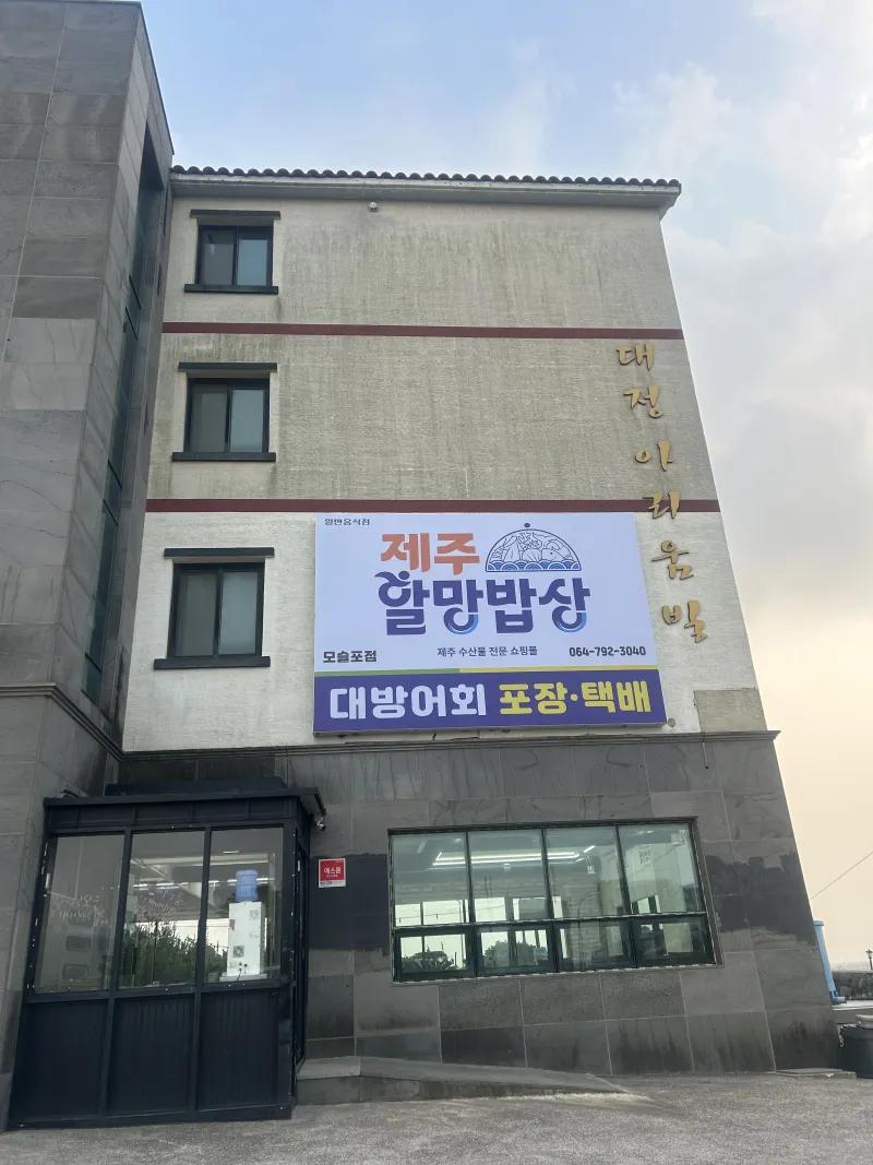 [Daejeong, Seogwipo] ##Daejeong, West Jeju## Ocean View/1 Minute from the Sea/Coastal Sunset Running/Sagye Beach/Songaksan Mountain 35