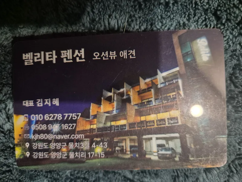 [강원 양양] 오션뷰 애견벨리타펜션 한달살기 23