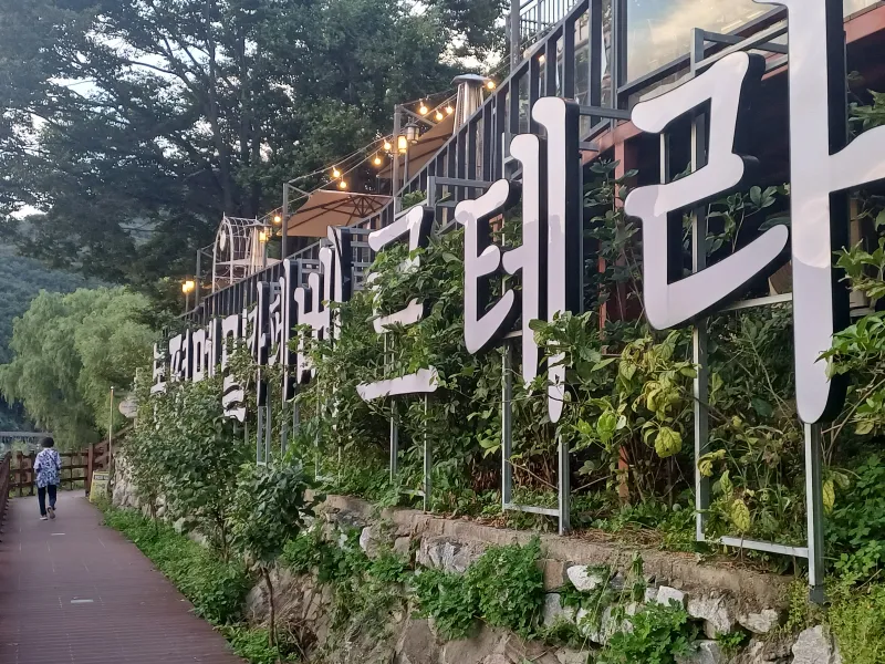 [Yangju] A quiet and relaxing place to stay on the 3rd floor of the Majang Lake Suspension Bridge #Pets allowed 37