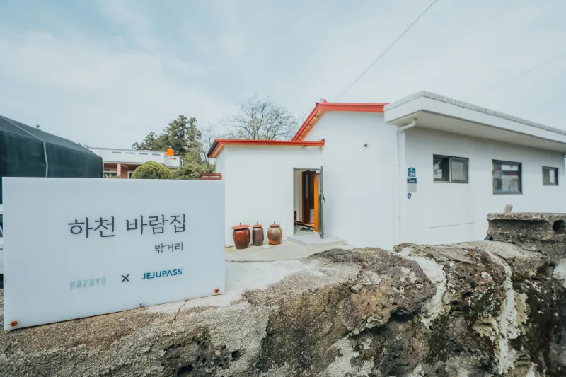 [서귀포 표선][제주 동쪽]  싱그러운 테라스가 있는 3인 전용 독채 스테이 15