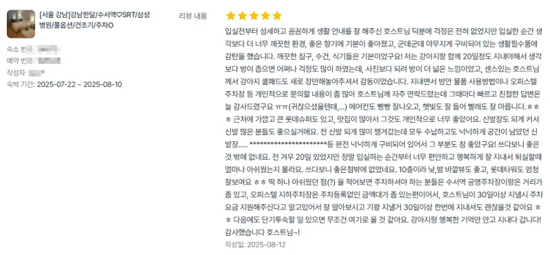 [서울 강남] 수서역2분/풀옵션/삼성서울병원/SRT/출장인턴쉽/고층뻥뷰 26