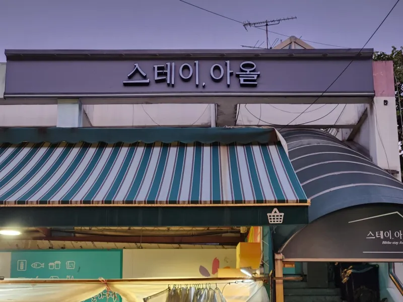 [서울 서초] 양재역 리모델링 여성전용 고시원(207호) 11