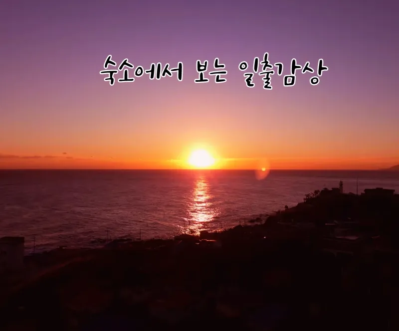 [Gangneung][Gangneung, Gangwon-do] Jumunjin High-Rise Panoramic Ocean View & Sunrise from Your Room 10