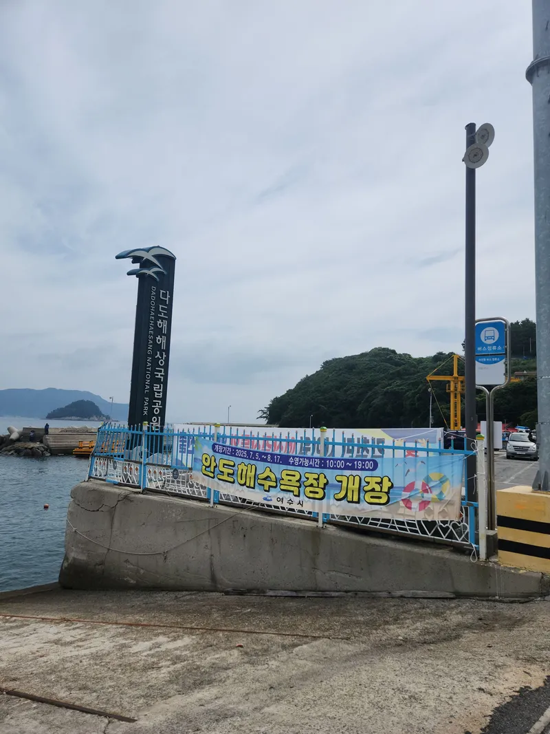 [전남 여수] 금오도섬 오션뷰 일출 정원 프라이빗  최고의 쉼 휴양지 37