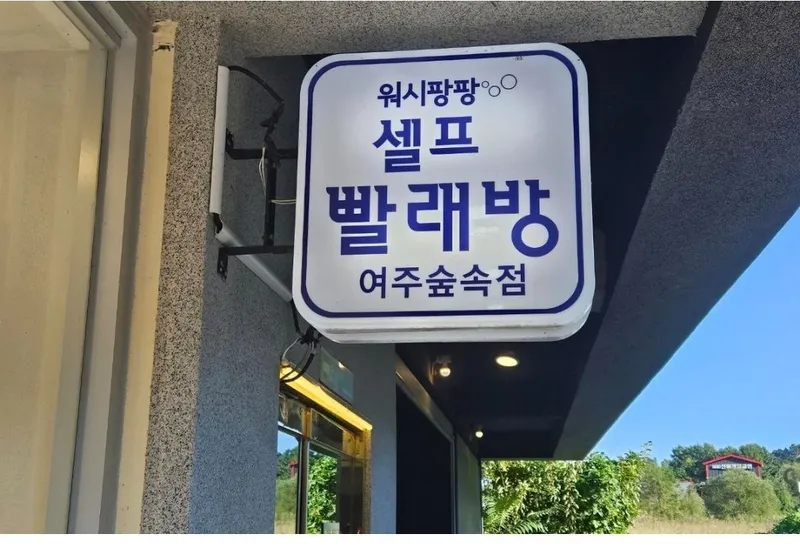 [Yeoju] Very spacious 3-story ondol 5