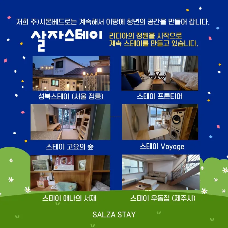 [서귀포 토평동] (7일이상)STAY점프#캠퍼스테이#도약#테라스[서귀포] 104