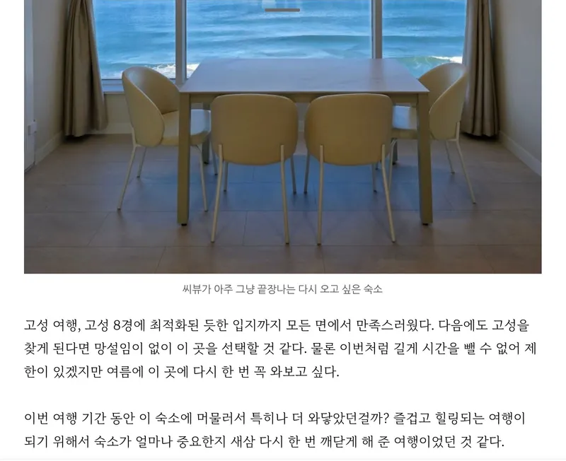 [Goseong] Unrivaled panoramic ocean view #Korea's only private beach apartment 31