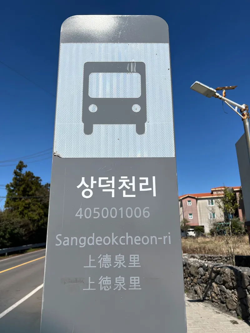 [Gujwa, Jeju] Healing Forest Village 34