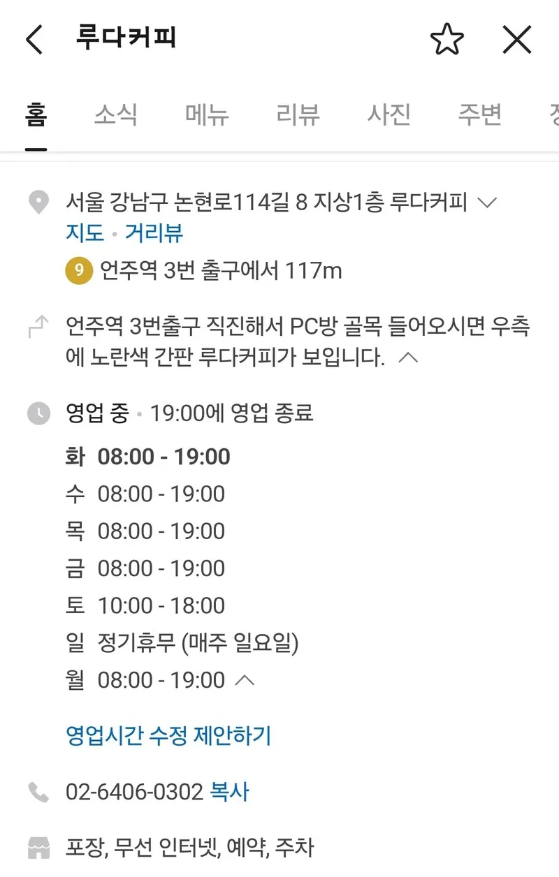 [Gangnam, Seoul] 2-room apartment, 1 minute from Unju Station in Nonhyeon-dong 46