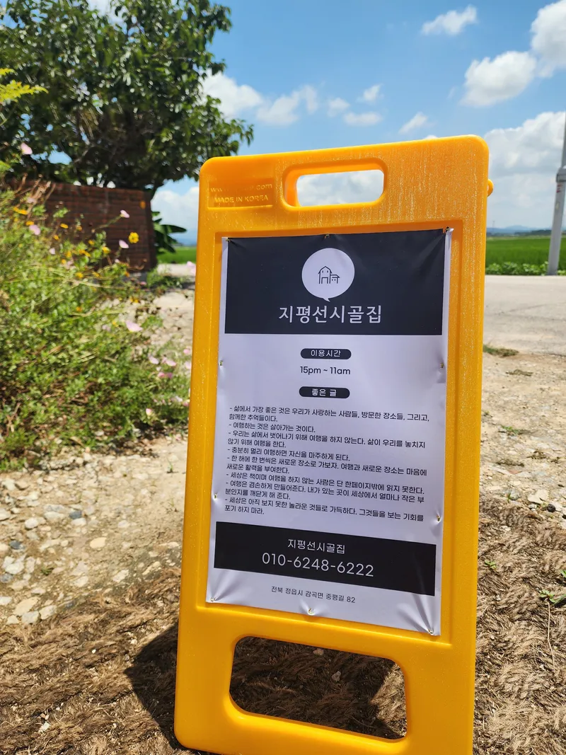 [Jeongeup] Village Kangs Gimje Healing Independent House Memorable Emotional Accommodation 30