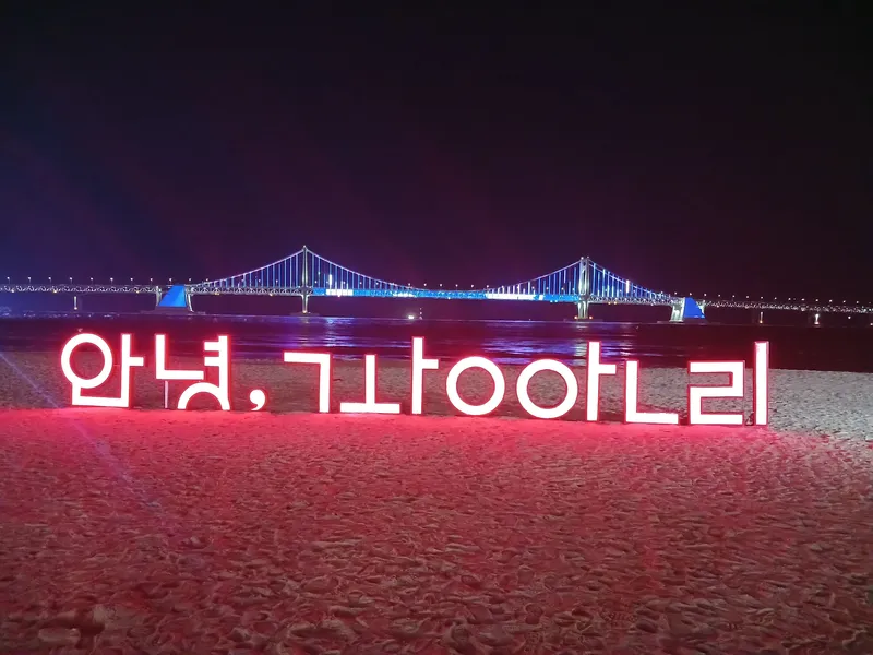 [부산 수영] 광안리해수욕장 불꽃축제 투룸 13