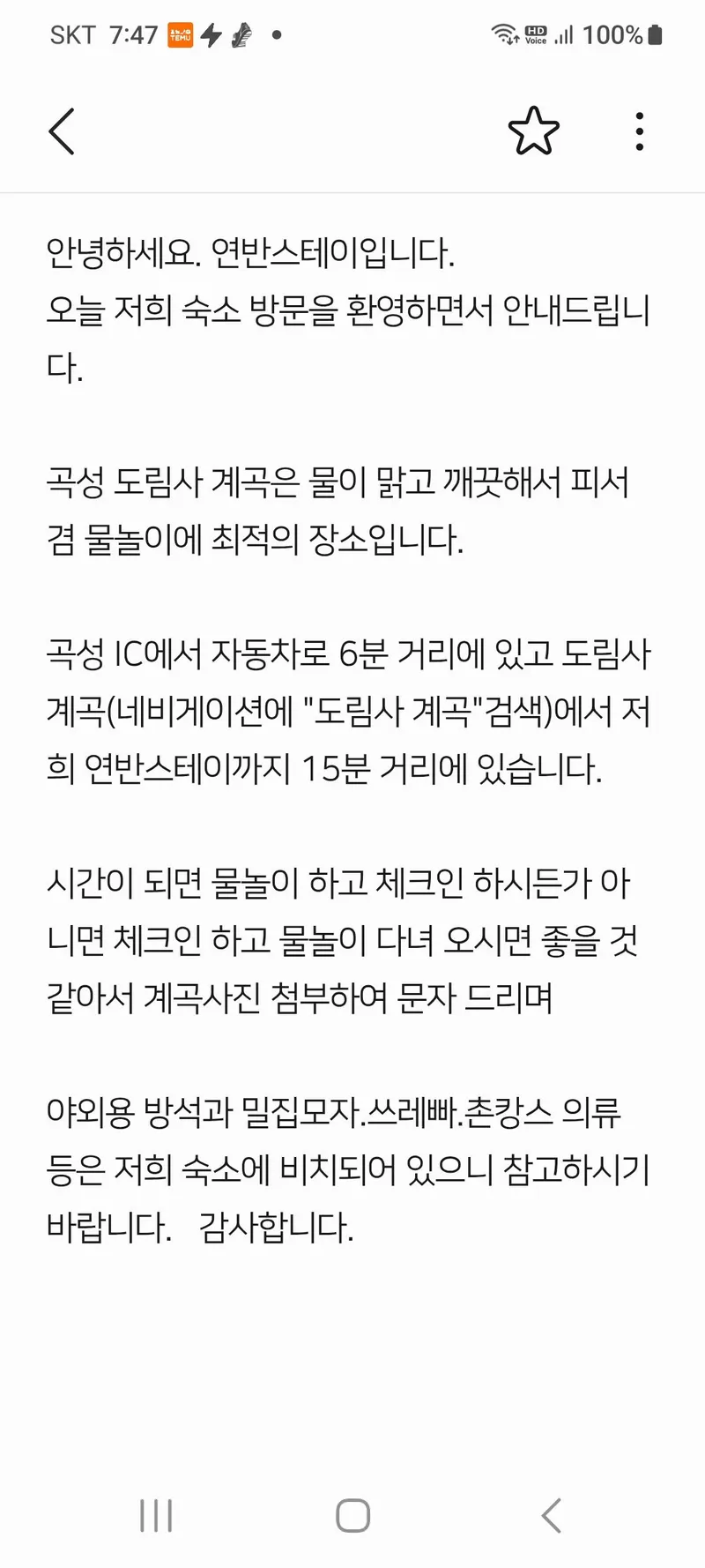[전남 곡성] 섬진강 기차마을 대나무숲 마당넓은 애견동반 오직 한팀 펜션 144