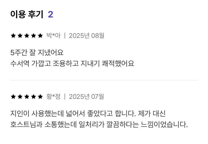 [서울 강남] 수서역 2분/4인 패밀리룸/넓은 13평룸 2