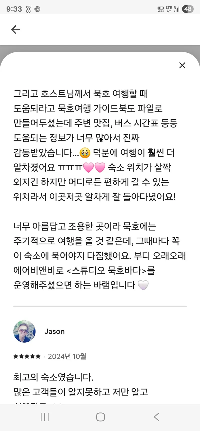 [강원 동해] 스튜디오 묵호바다 - 오션뷰 아파트 넷플릭스 28