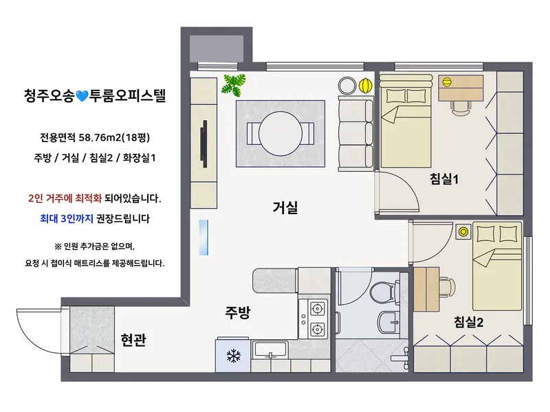 [충북 청주] 오송생명과학단지 풀옵션 투룸 오피스텔 #드림타워 #오송역 5