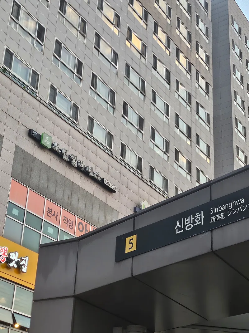 [Gangseo, Seoul] 30 seconds from Sinbanghwa Station, fully equipped near Magok Chocho Station 18