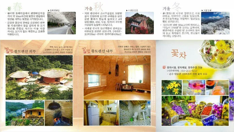 [전남 구례] 섬진강변 청정산골 황토구들방 반려동물가능 7