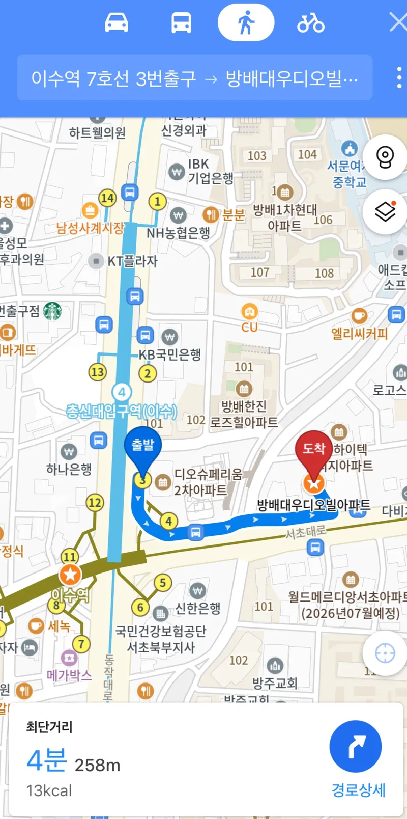 [서울 서초] 이수역 3분 방배 반포 사당 논현, 병원, 방배동 아파트 16