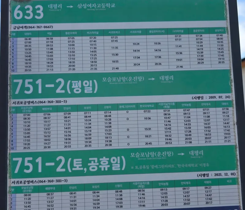 [서귀포 안덕] 중문 침대2#버스종점#편의점앞 #바다1분#빨래방무료#픽업무료 39