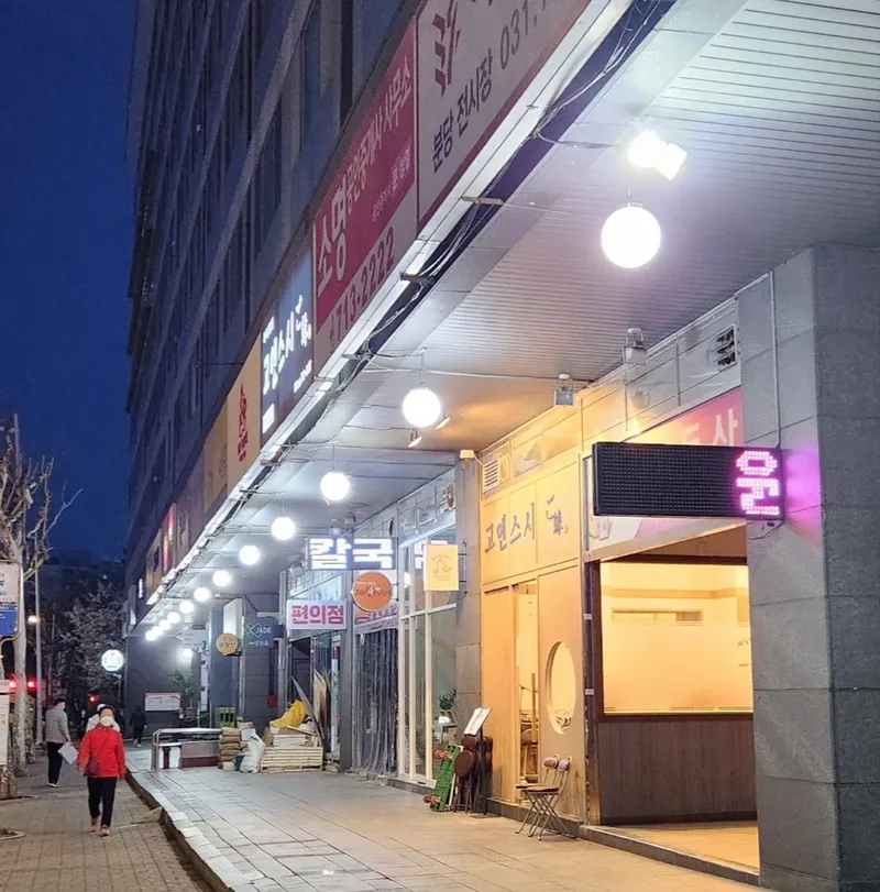 [경기 성남] 분당 오리역 5분 예쁜 하우스 22