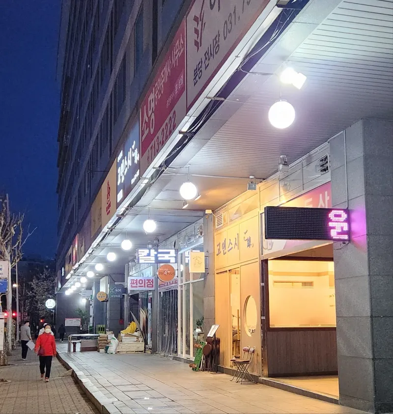 [Seongnam][Seongnam, Gyeonggi-do] Hotspot House, 5 Minutes from Bundang Ori Station 35