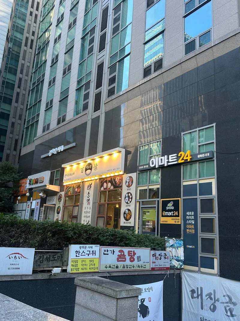 [서울 종로] 광화분 경복궁 3분 깔끔한 고층 시청 청계천 친절한 호스트 17