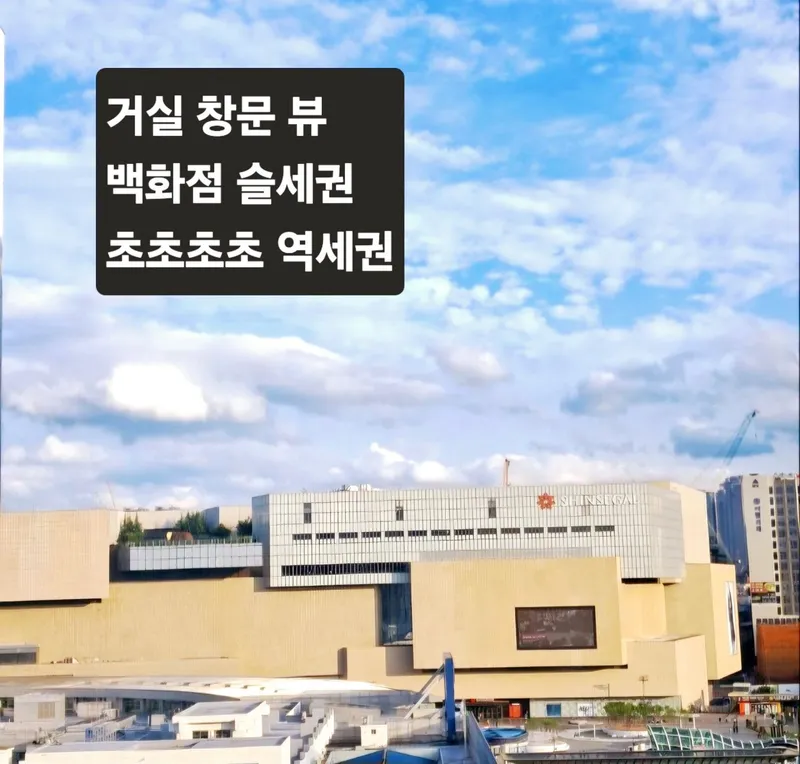 [대구 동구] 동대구역 초초역세권 도보1분 백화점뷰 풀옵션 34평 새아파트 35