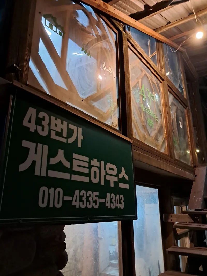 [강원 평창] 대관령 자연과 힐링 양떼목장 스키장 10분거리 게스트하우스 16