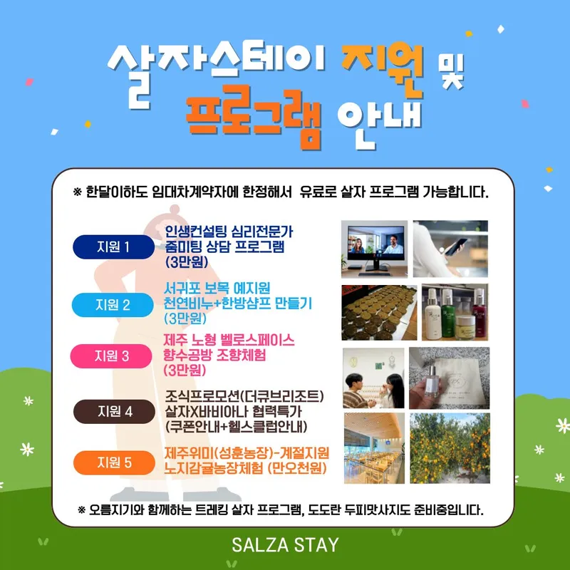 [서귀포 토평동] (7일이상)스테이 항해#통창바다뷰#청년제주#인생항해[서귀포] 66