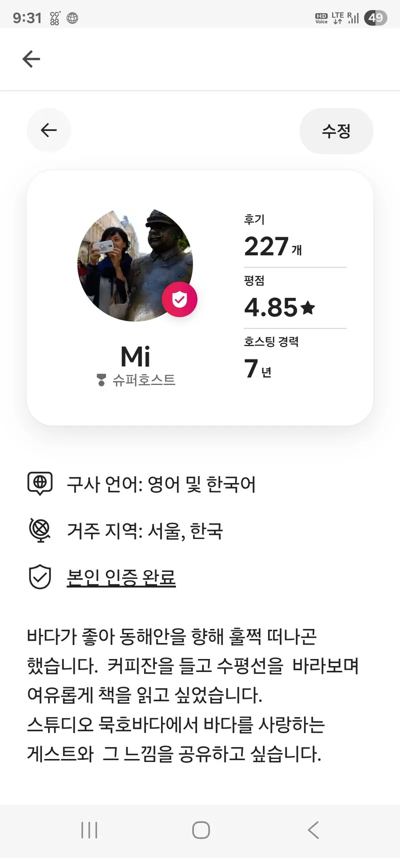 [강원 동해] 스튜디오 묵호바다 - 오션뷰 아파트 넷플릭스 22