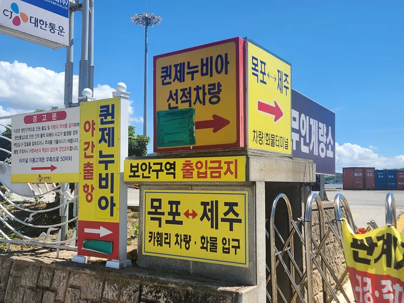 [전남 목포] 풀옵션 아늑한 쉼터. 관광지 모두 10분 이동 거리 위치. 73