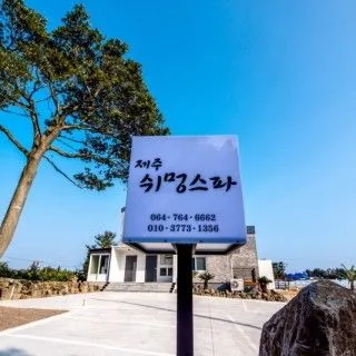 [Namwon, Seogwipo][Room 203] Spacious 2-person spa with cool view terrace and cool duplex 35