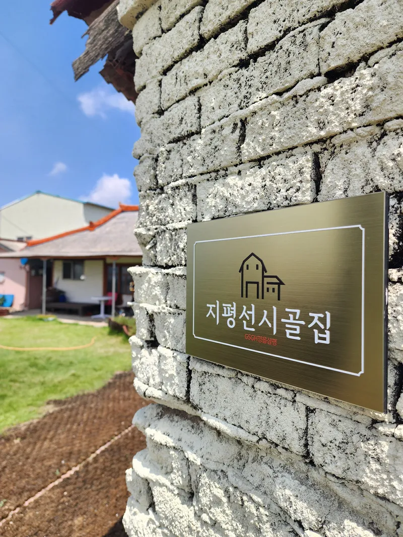 [Jeongeup] Village Kangs Gimje Healing Independent House Memorable Emotional Accommodation 28
