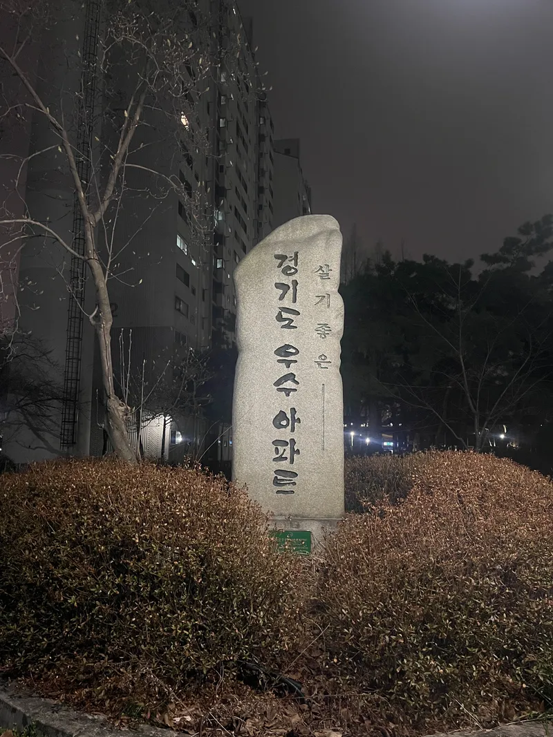 [경기 구리] 구리역, 동구릉역 역세권 소형 아파트 로얄층 18