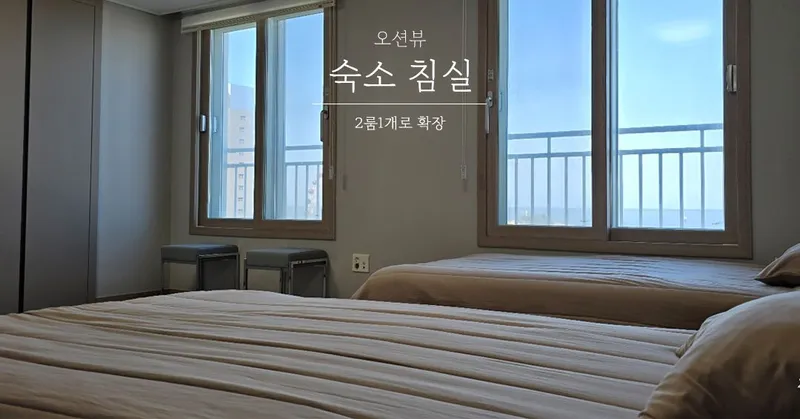[Sokcho] Sokcho House, a drawing studio! A spacious 11th-floor apartment with two ocean views. 2