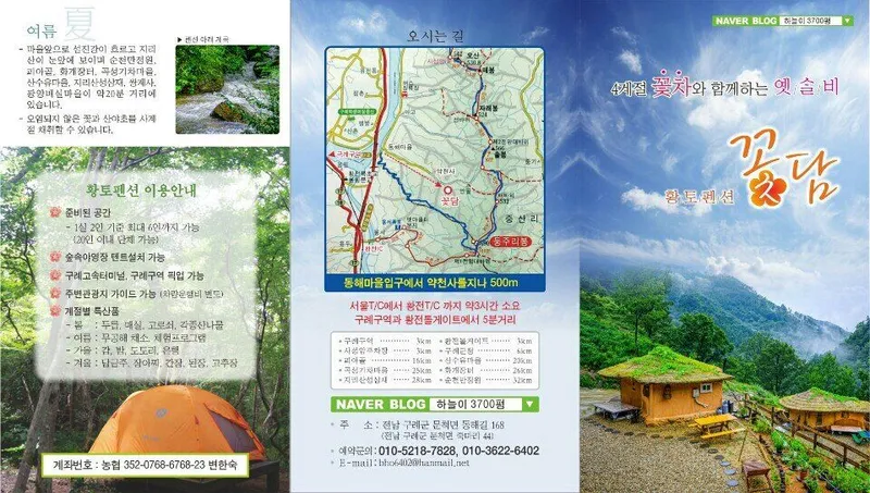 [전남 구례] 섬진강변  청정산골 황토구들방  반려동물가능 16