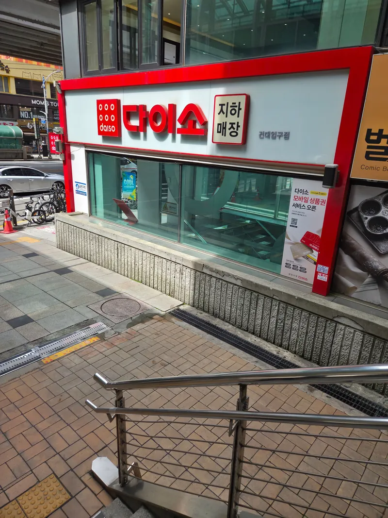[서울 광진] 건대 도보 2분 건대/성수/구의/자양 16