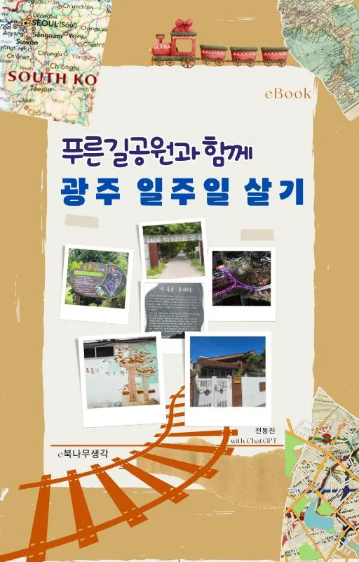 [Nam-gu, Gwangju] Pyeonbaek Pyeonae House, the former home of independence activists in Gwangbokchon, located at Pureungil Square 28