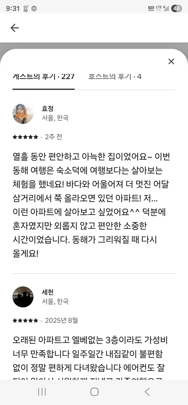 [강원 동해] 스튜디오 묵호바다 - 오션뷰 아파트 넷플릭스 23