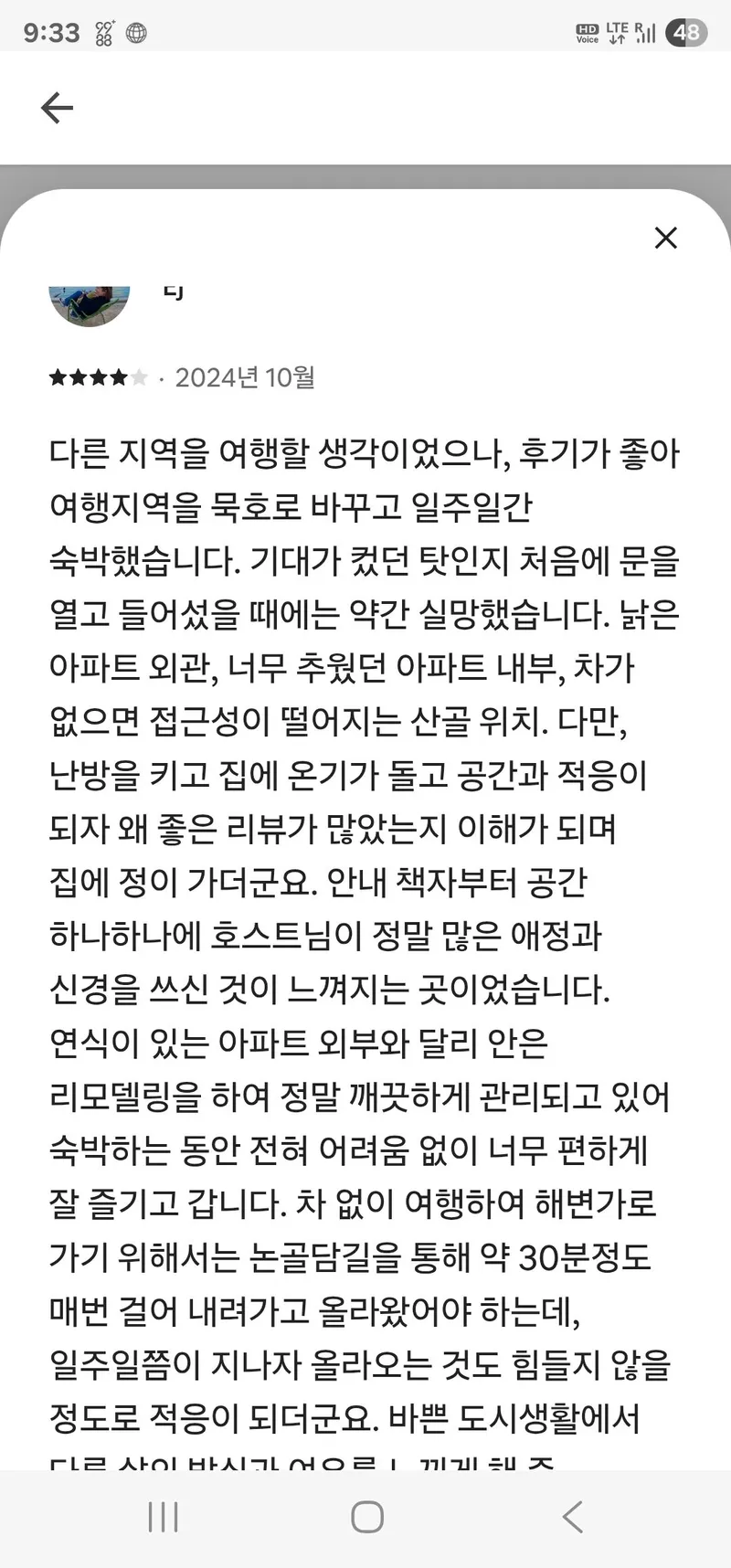 [강원 동해] 스튜디오 묵호바다 - 오션뷰 아파트 넷플릭스 26